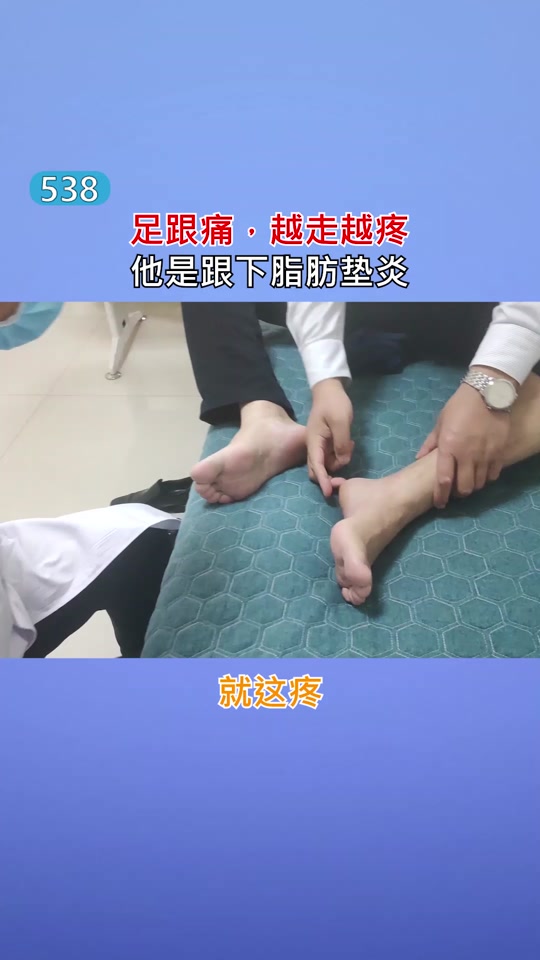 足跟脂肪垫炎症成因