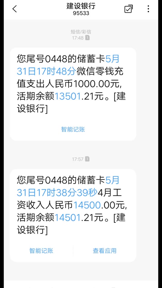 为啥短信激活不了
