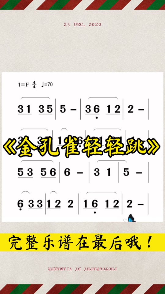 葫芦丝乐谱金孔雀带有打印的