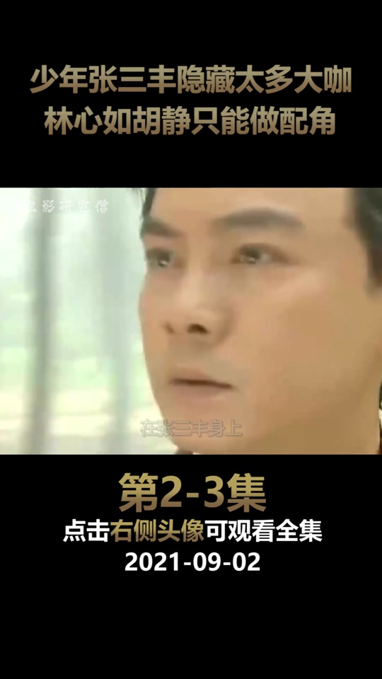 张首芳扮演者_少年张首芳扮演者_少帅里的张首芳扮演者 - 抖音