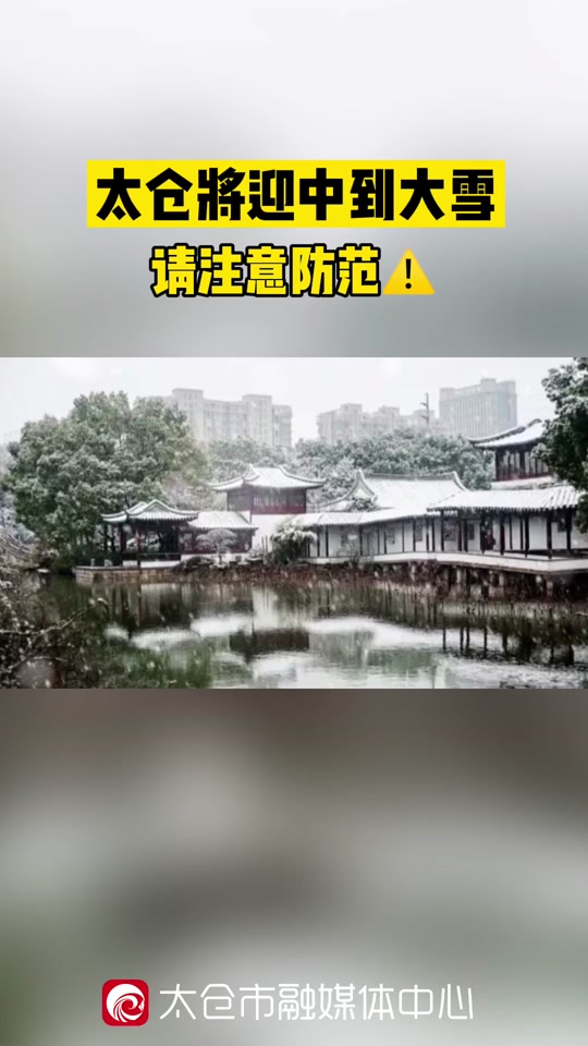 天气太仓