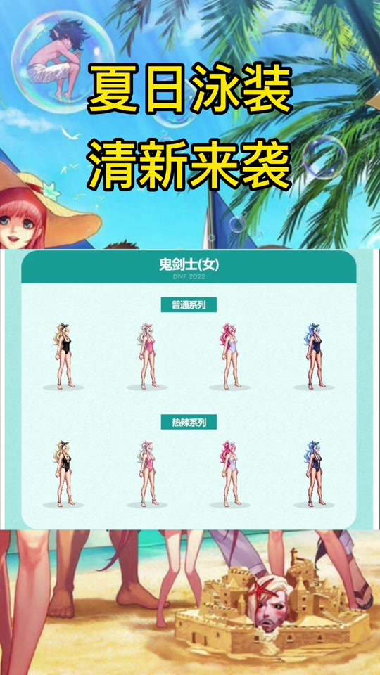 dnf刺客泳装时装搭配 - 抖音