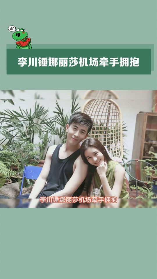 r哥女友是白冰前女友吗_李川锤娜丽莎怎么认识的_锤娜丽莎和李川 - 抖