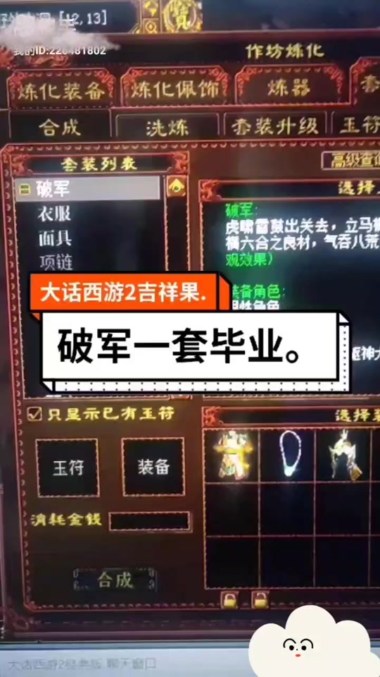 大话西游2破军套装是哪几件 - 抖音