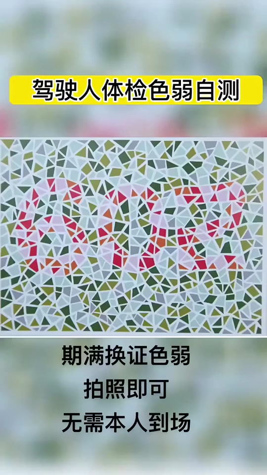 小学教资认定体检色弱能通过吗 - 抖音
