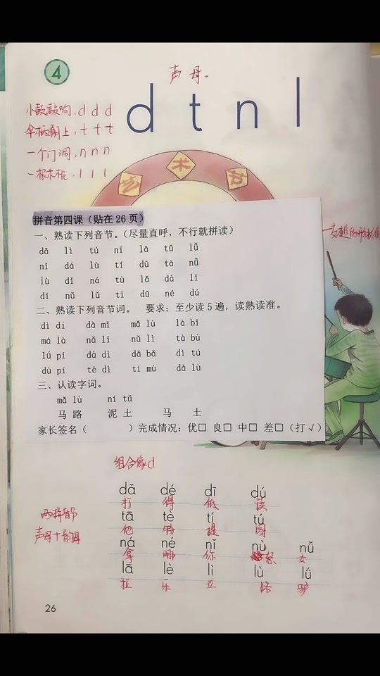 一年级语文26页拼音跟读 - 抖音