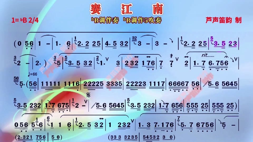 赛江南葫芦丝降b动态曲谱_赛江南葫芦丝曲谱教学_葫芦丝忆江南曲谱
