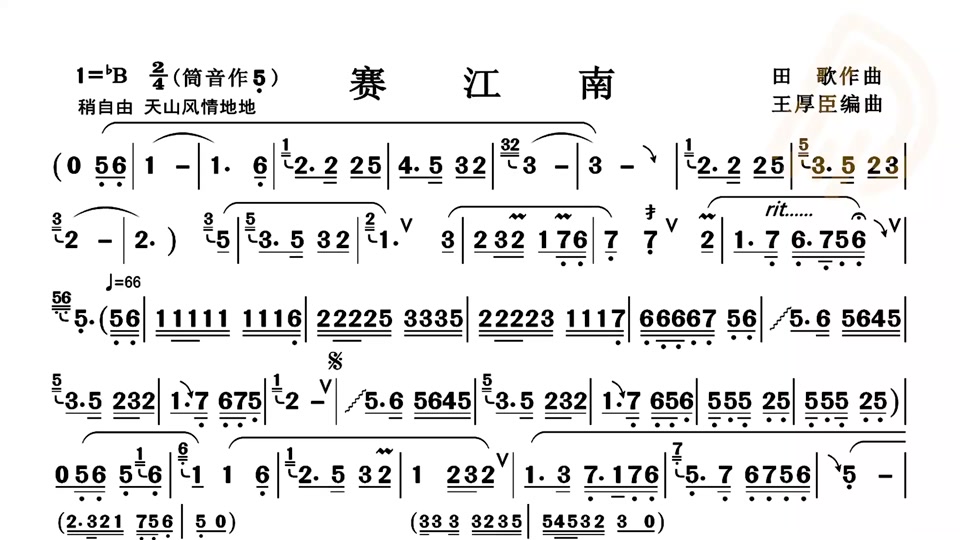 赛江南简谱教唱_赛江南葫芦丝简谱教唱王厚层_江南谣简谱教唱 - 抖音