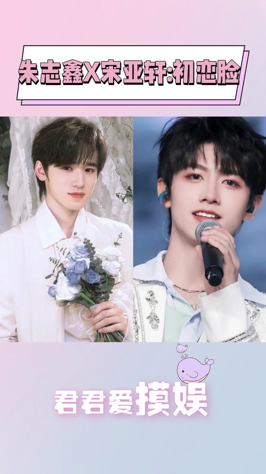朱志鑫向宋亚轩打招呼 - 抖音