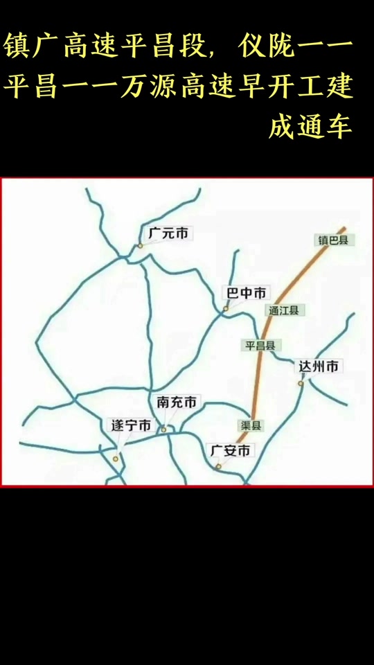 s22平昌至仪陇高速什么时候开工 - 抖音