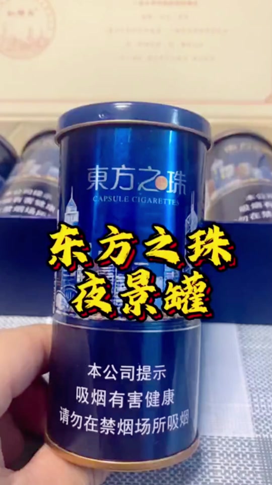 红双喜东方之珠爆珠罐装_红双喜东方之珠爆珠烟_红双喜东方之珠好抽吗