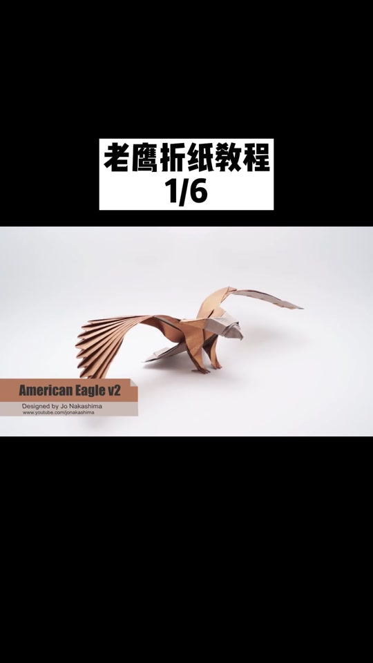 越南鹰折纸图解