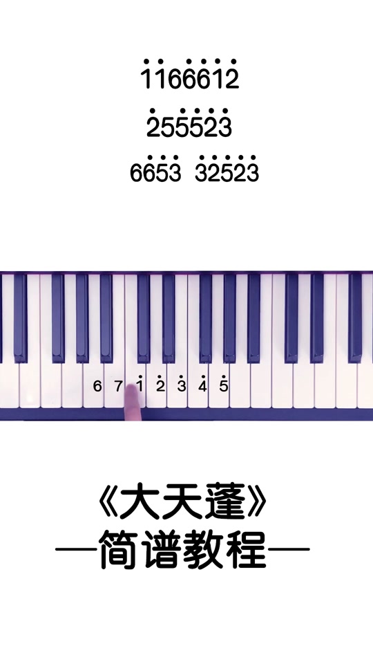 大天蓬钢琴简谱