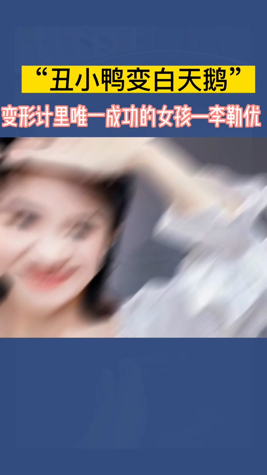 变形计宁夏女孩吴欣媛考到哪里了 - 抖音