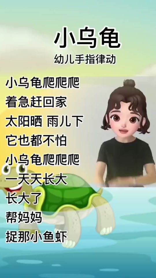 小乌龟爬爬爬着急赶回家简谱