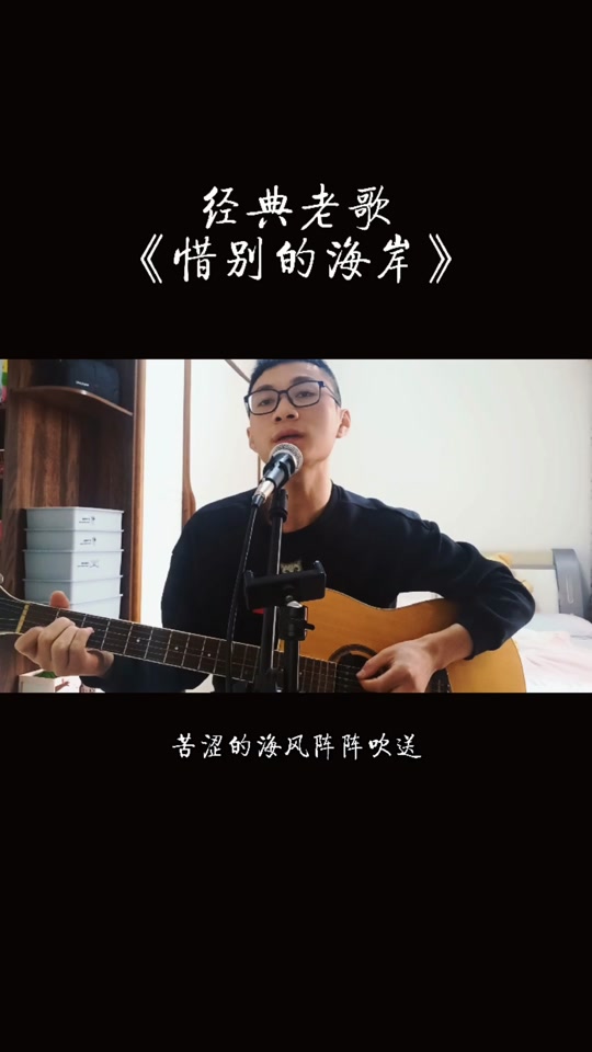 惜别的海岸吉他_惜别的海岸吉他弹唱谱c调_惜别的海岸吉他和弦谱 - 抖