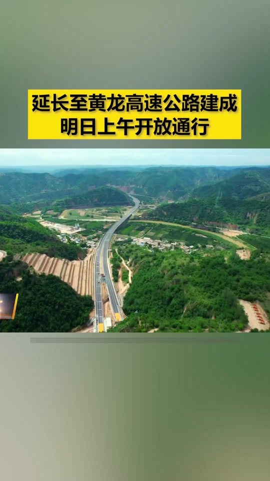 黄龙隧道什么时候开通 - 抖音