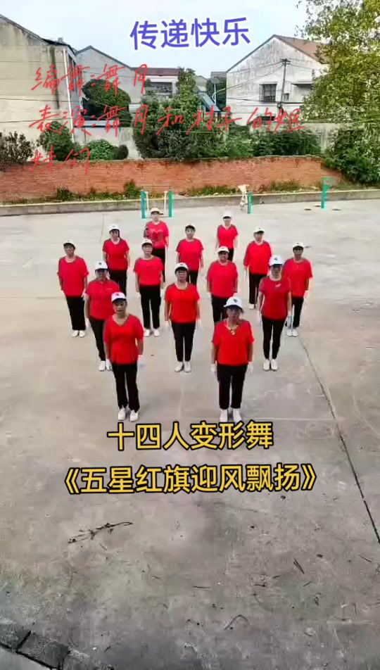 十四个人的舞蹈队形 - 抖音
