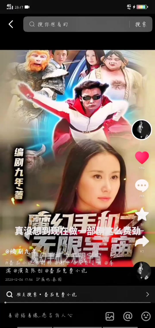 魔幻手机3进度到底怎么样了 - 抖音