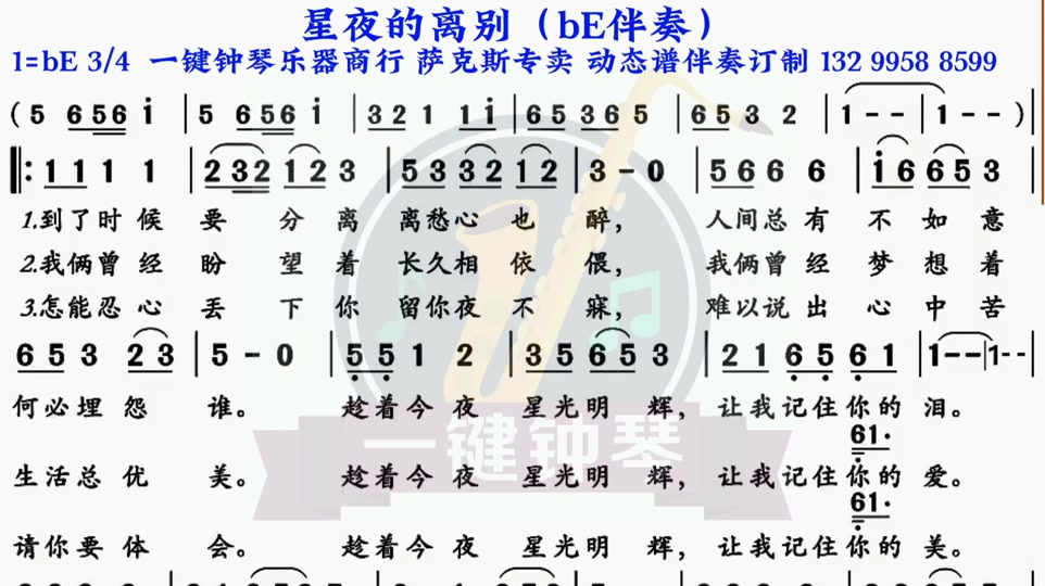 口琴星夜的离别歌曲简谱
