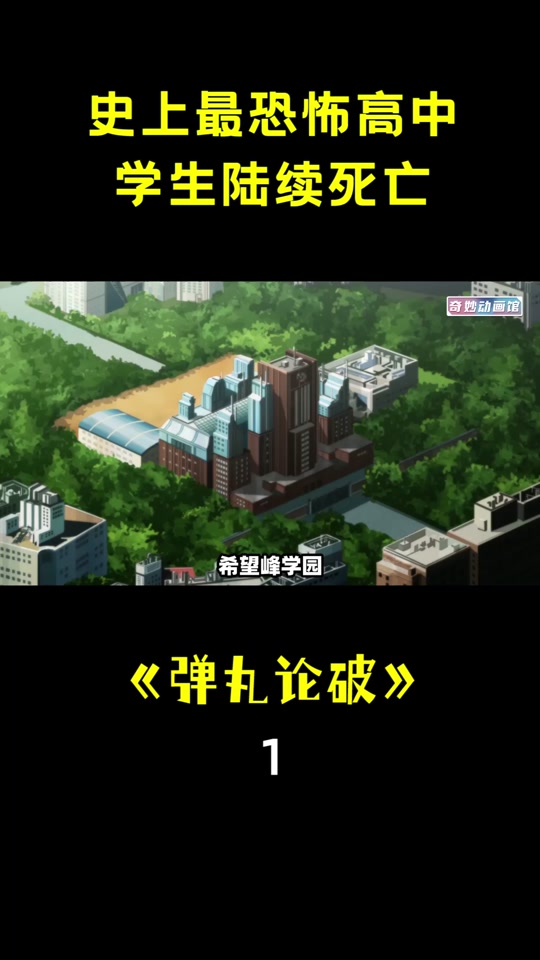 希望之峰学院动画