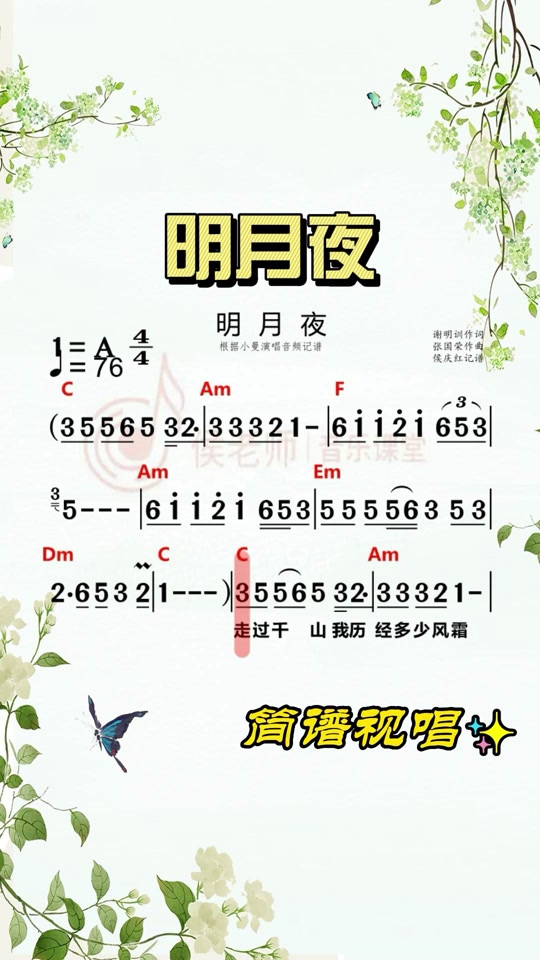 小曼明月夜_小曼明月夜原唱_小曼明月夜简谱 - 抖音