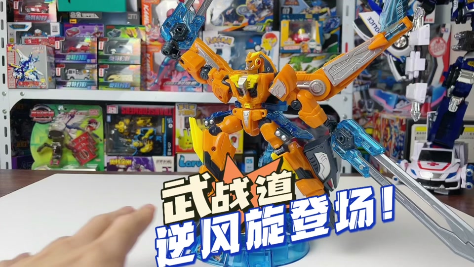 逆风旋玩具