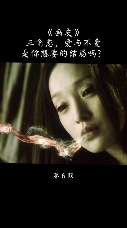 画皮鬼后续大结局 - 抖音
