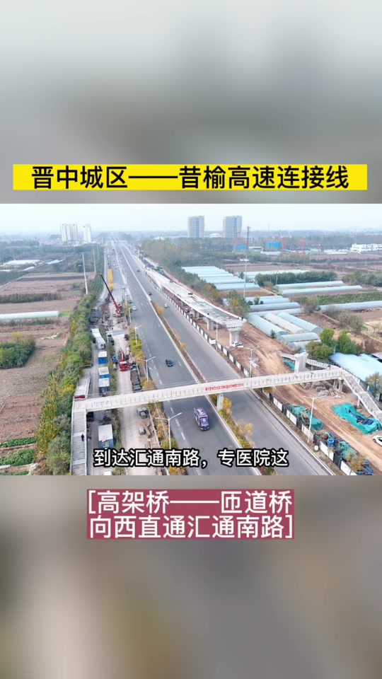 昔榆高速通车后昔阳到榆次多长 - 抖音
