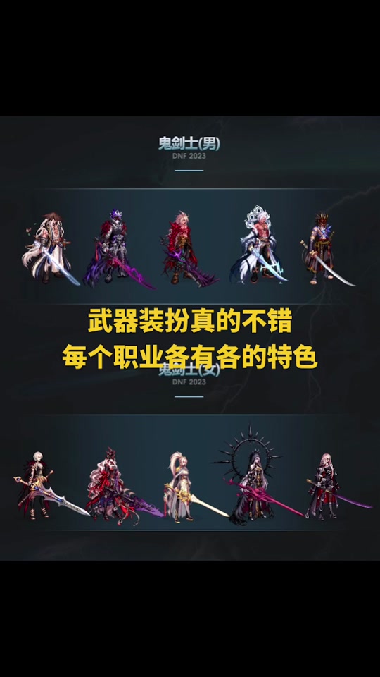 鬼剑士熊猫装扮武器搭配 - 抖音