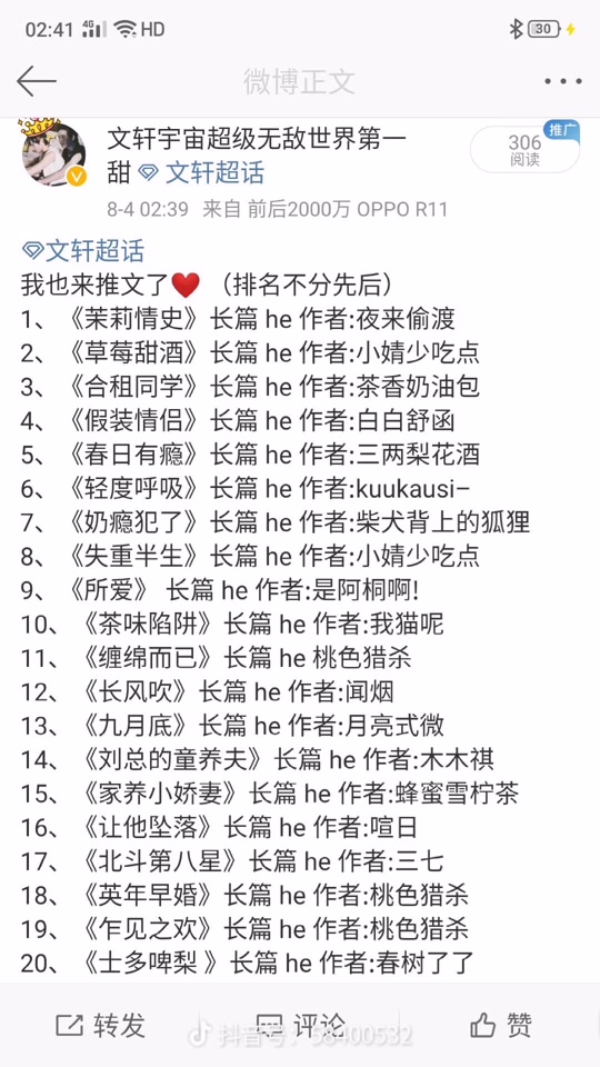 草莓甜酒文轩有几页 - 抖音