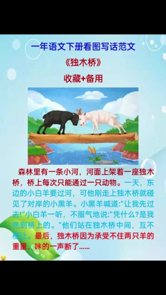 小黑羊和小白羊过桥故事