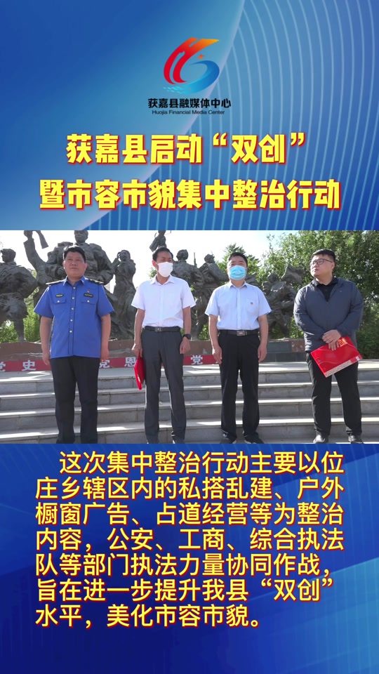 获嘉2024年创文明城市要求 - 抖音