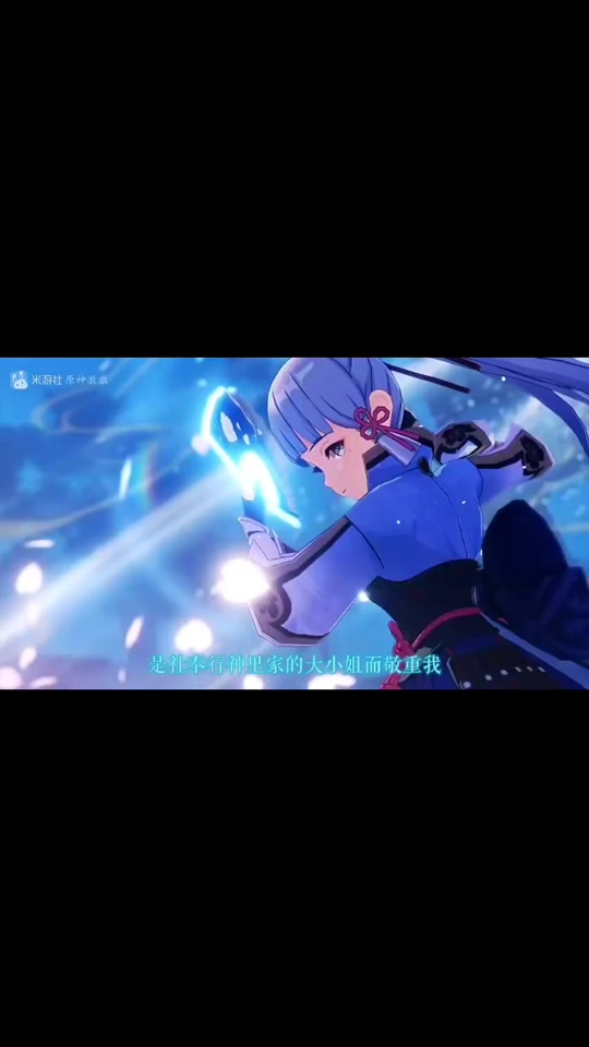 神里绫华出场 - 抖音