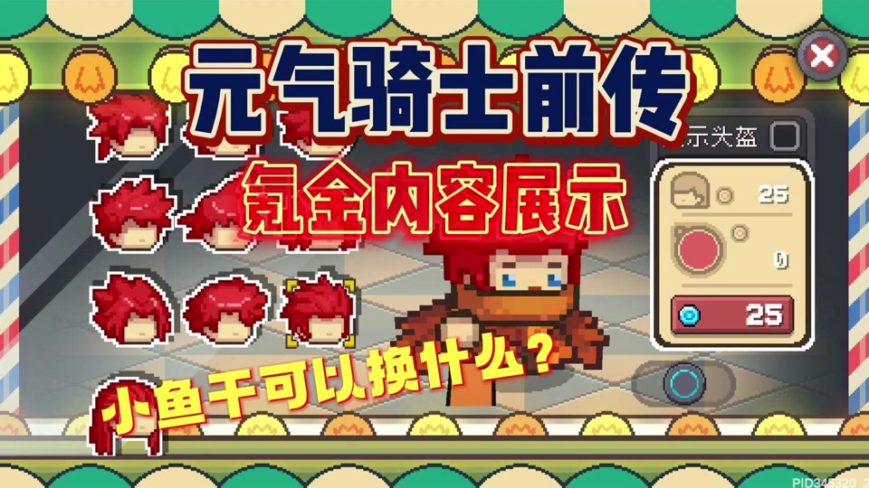 元气骑士前传松鼠党的皮肤在哪里 - 抖音
