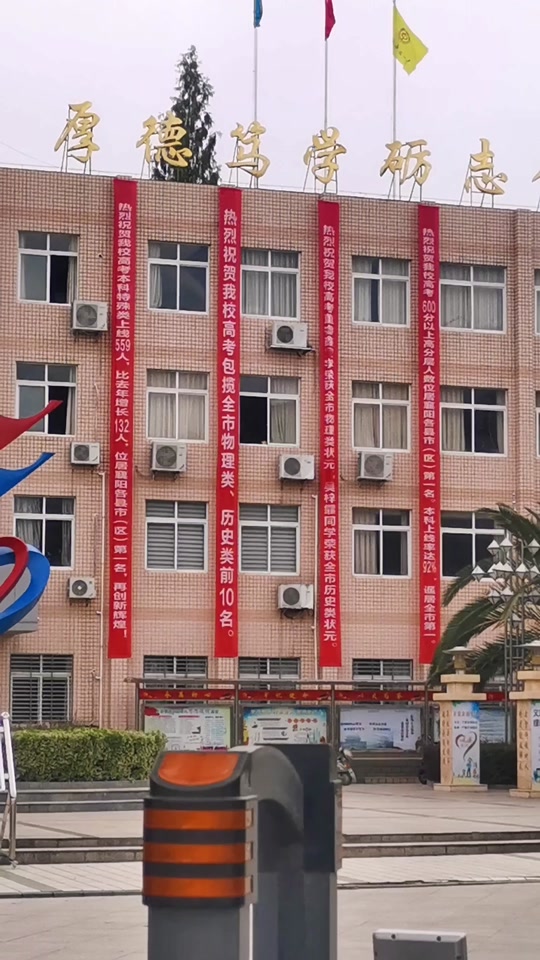 襄阳一中和南漳一中哪个好 - 抖音