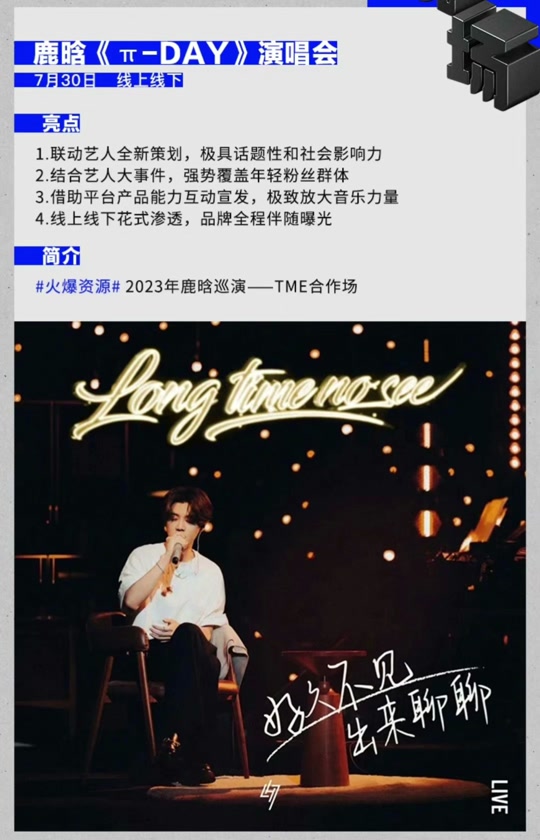 鹿晗演唱会2023年行程安排 - 抖音