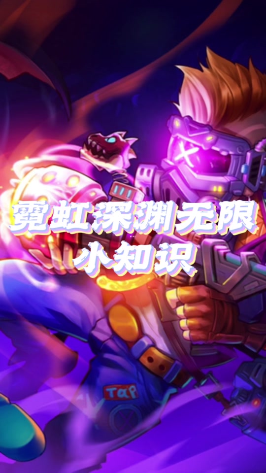 霓虹深渊thebigone怎么获得 - 抖音