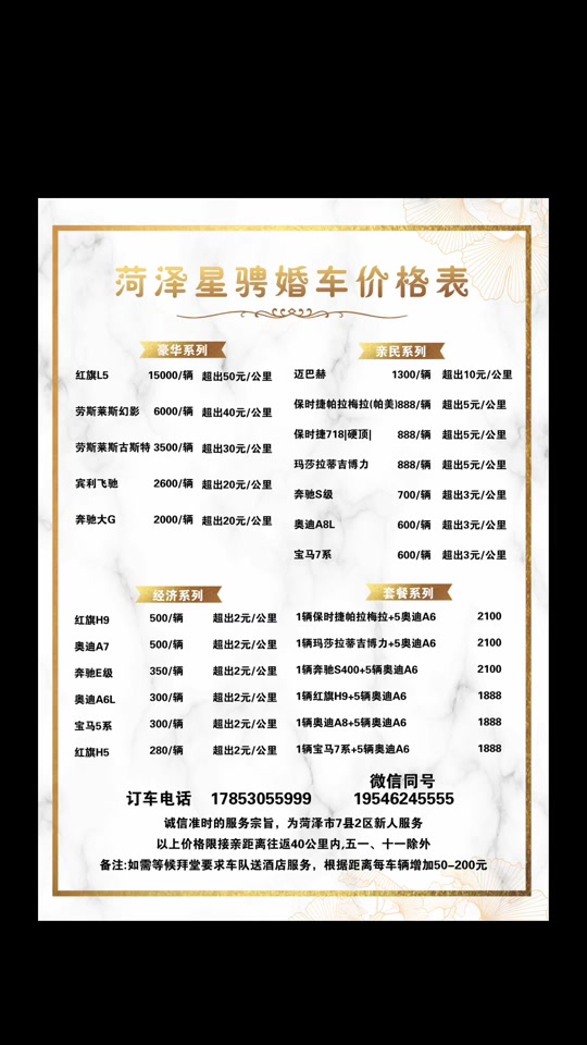 菏泽红旗婚庆车队收费标准一览表 - 抖音