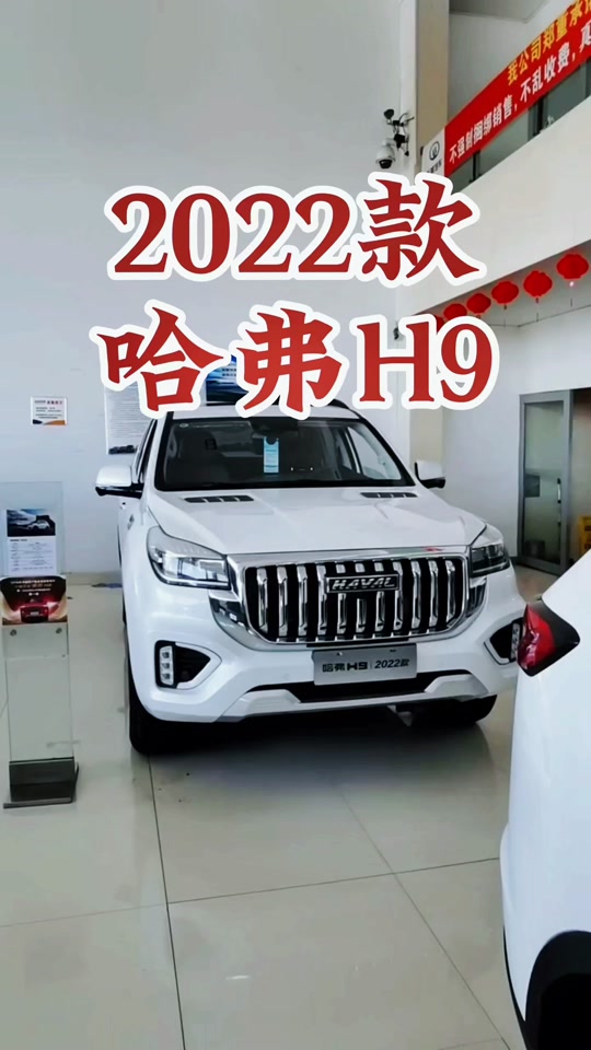 哈弗h92022对比2024参数 - 抖音