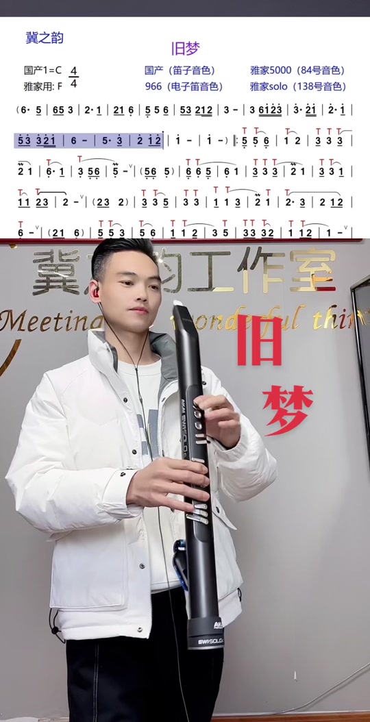 罗兰电吹管魂萦旧梦技巧简谱 - 抖音