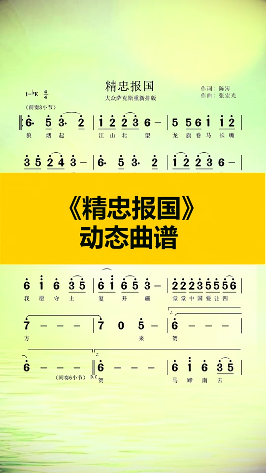 精忠报国bb调简谱