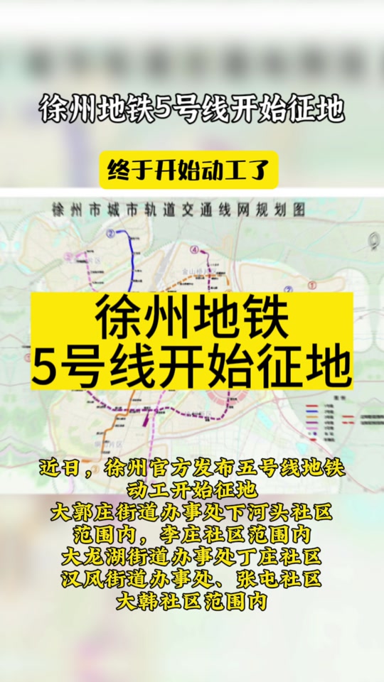 6号线站点图_徐州地铁4号线站点位置_徐州五号线地铁站点图 - 抖音