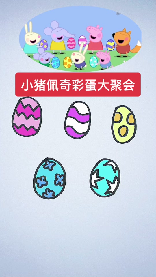 蛋仔派对小女孩没画完的画_彩蛋最好看的画法_儿童彩蛋绘画 - 抖音