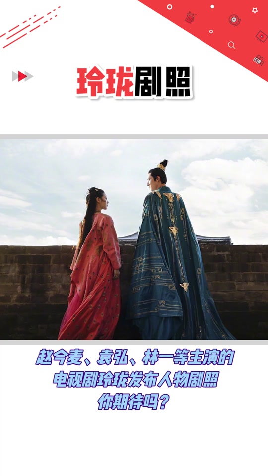 萧玲珑扮演者叫什么名 - 抖音