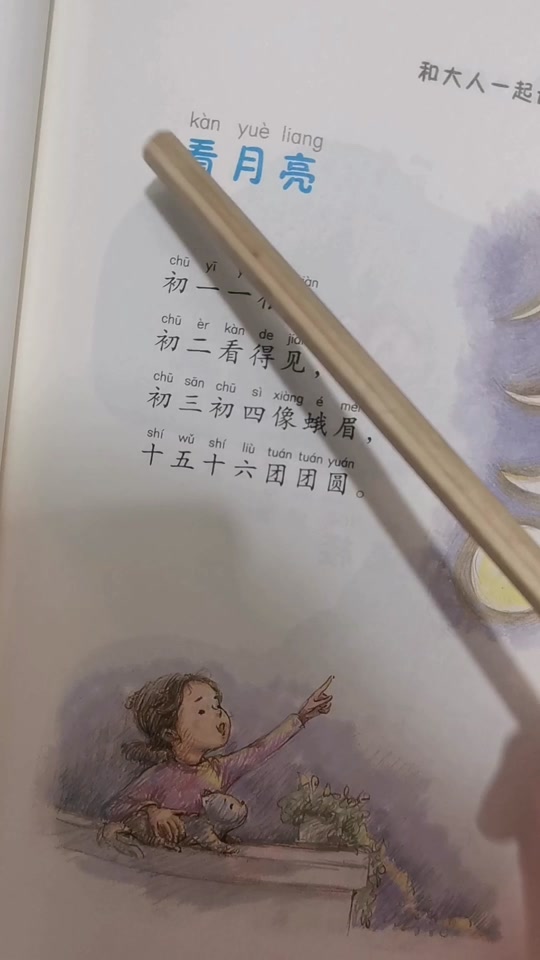 看月亮儿歌_看月亮儿歌带拼音_看月亮儿歌教案 - 抖音