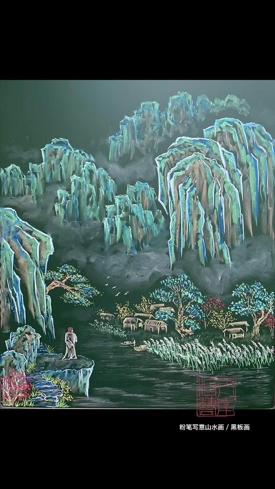 粉笔画《高山流水》绘画过程分享