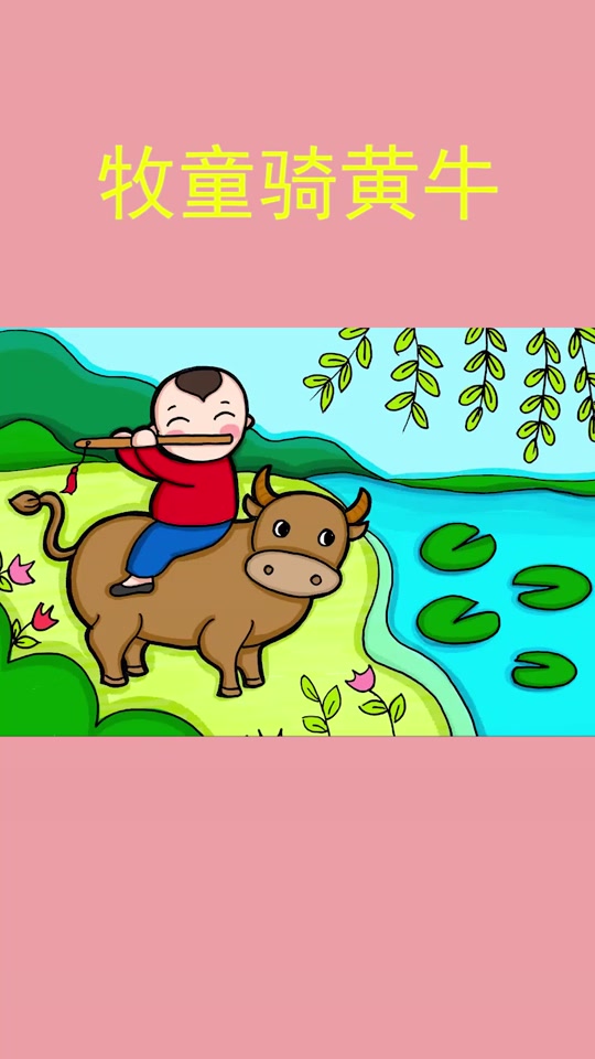 村晚牧童骑牛的简笔画