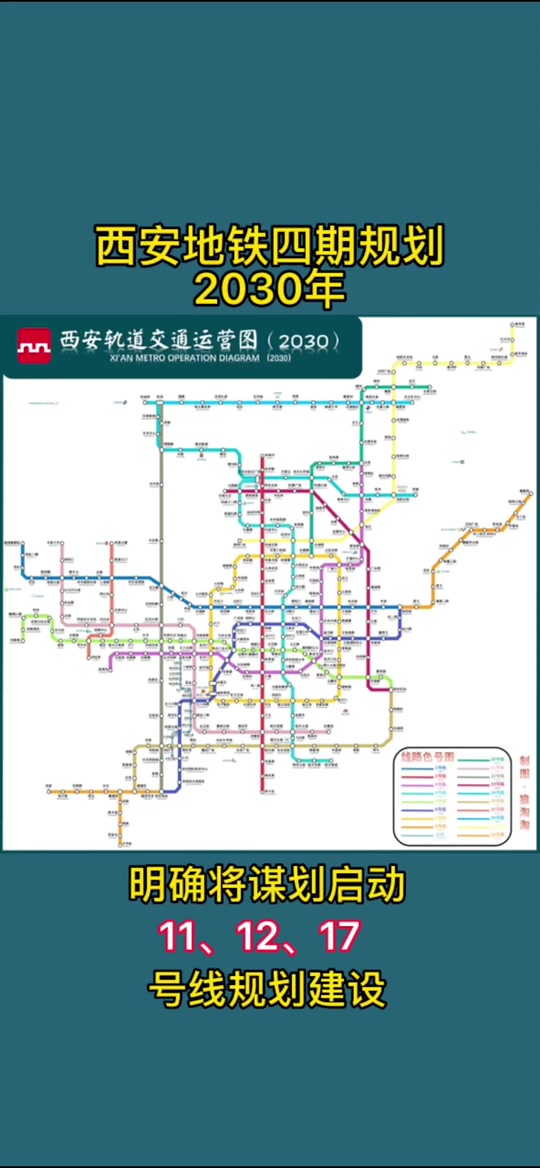2030年西安地铁规划图 - 抖音