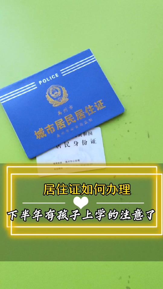 哈尔滨暂住证怎么办理